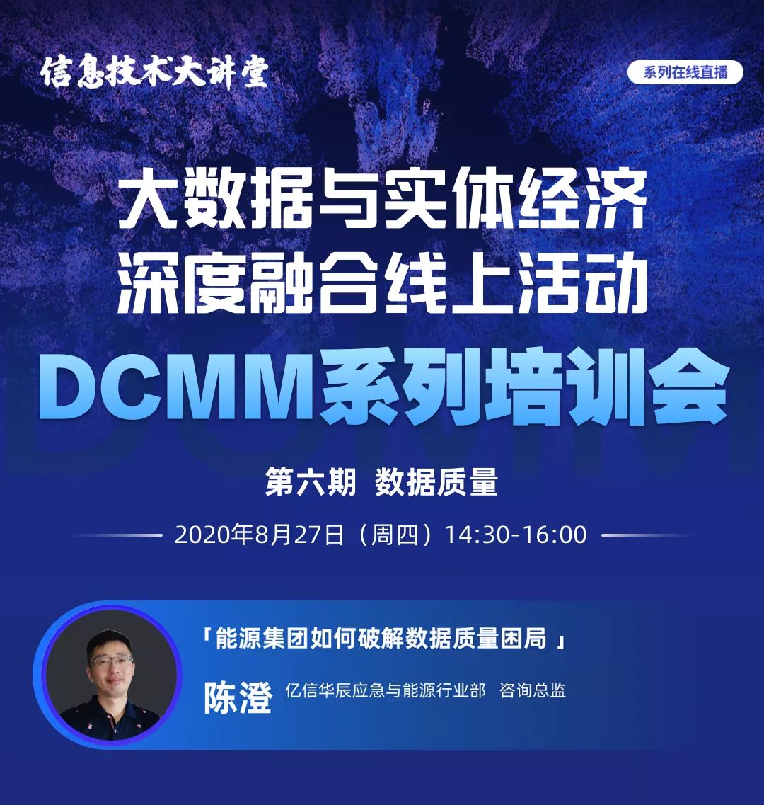 ONE游戏官网受邀做客国家工信安全中心DCMM系列直播间