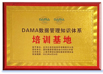 ONE游戏官网被证实授权为DAMA中国数据管理知识体系培训基地